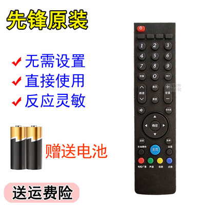 先锋电视机原装遥控器