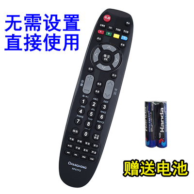 长虹电视机原装遥控器