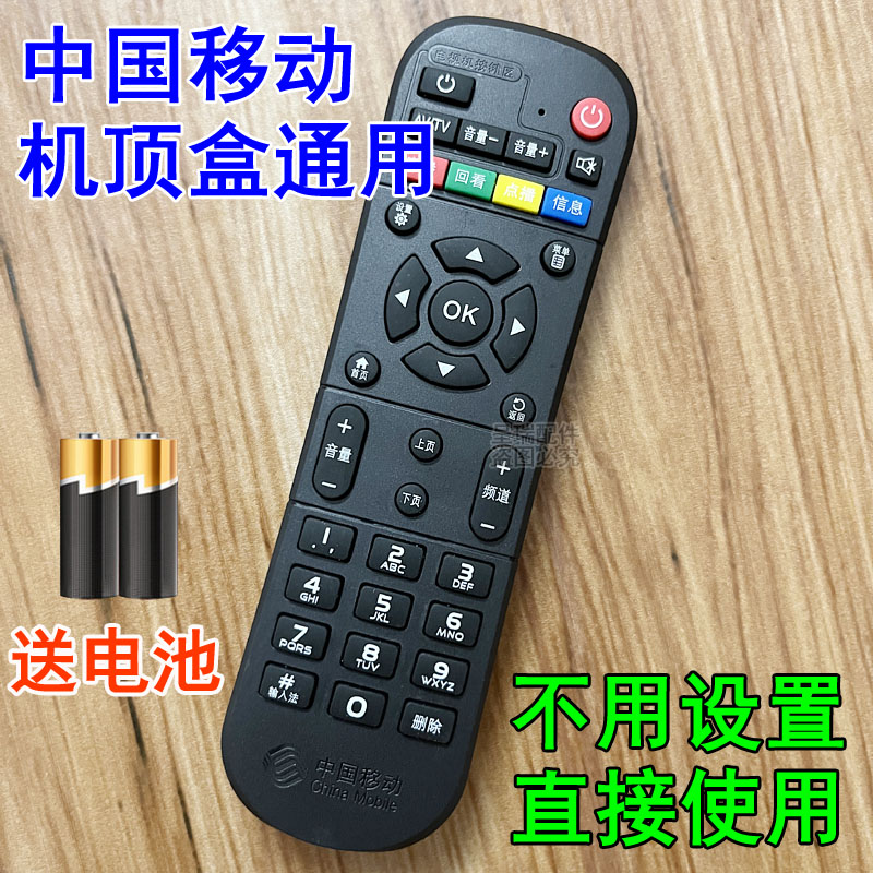 中国移动为悦盒EC6110-M -T EC6109-M网络机顶盒遥控器 直接使用 3C数码配件 遥控设备 原图主图