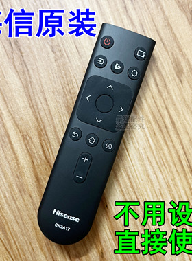 原装海信高清电视机遥控器 CN3A17 50A51E 55A51E 65A51E 43H3F