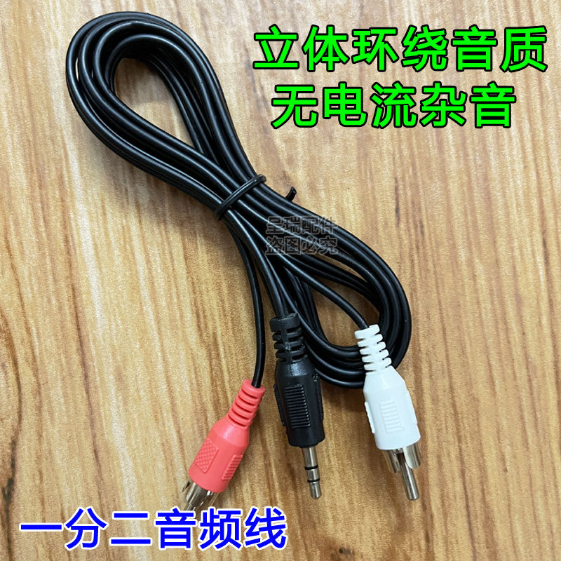 平板电脑学习机接功放机数据线一分二音频线和大小音箱有源音响