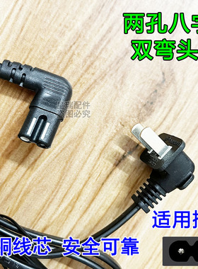 适用TCL电视机L32F1500-3D L32F2360 L32E11电源线2孔纯铜原装8字