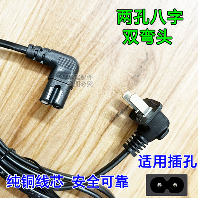 纯铜芯加粗电源线8字双弯