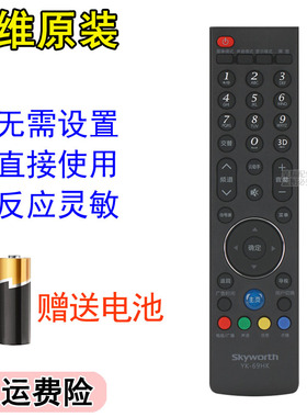 创维电视机遥控器免设置适用32E680F 42E580F 50E580F 32/42/50寸