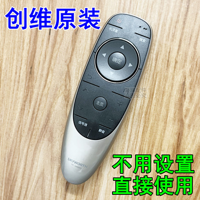 创维遥控器原装遥控器