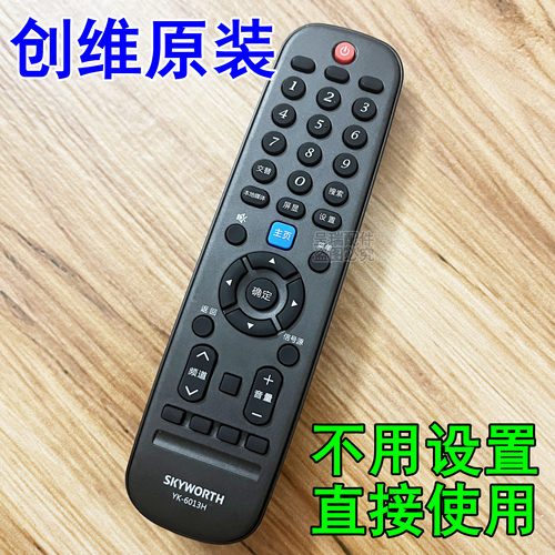 创维电视机原装遥控器