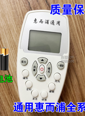 适用 惠而浦空调遥控器ASC/ASH-80/90/110/120VN2/VN3 全系列通用