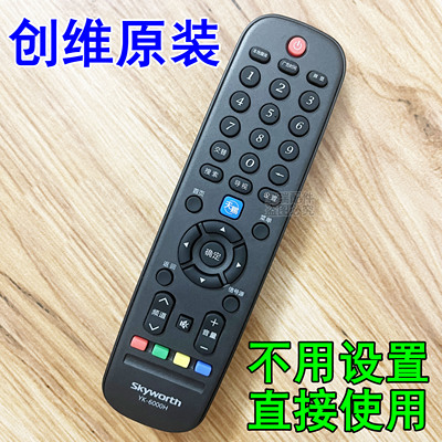 创维电视机原装遥控器