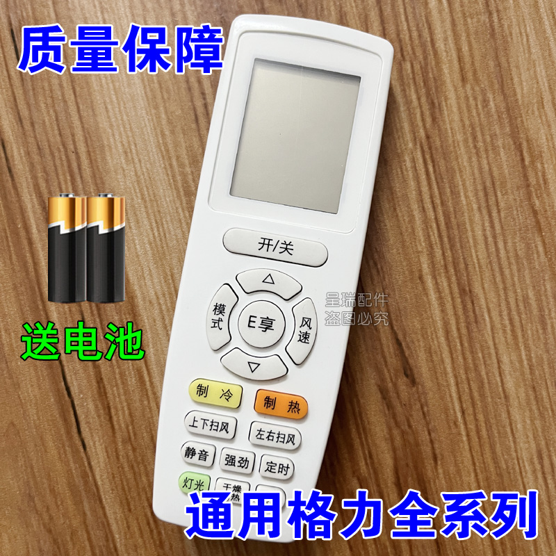 格力空调机专用遥控器