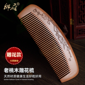 郎府老桃木头梳子雕花半月手柄款 粗细齿造型大小号长短顺发男女士