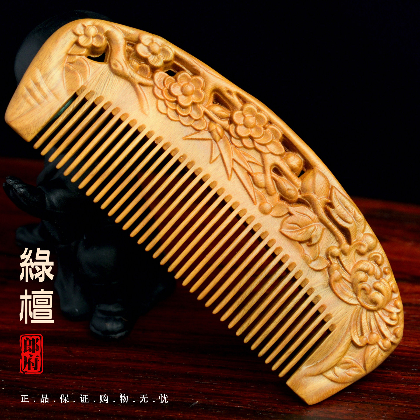 郎府绿檀木梳子双面雕刻梅兰竹菊
