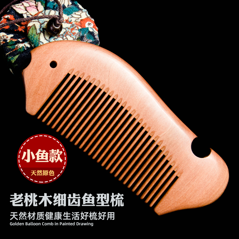 郎府老桃木梳子小鱼形梳细齿梳儿童梳礼品梳刘海梳宝宝便携造型梳_虎窝淘