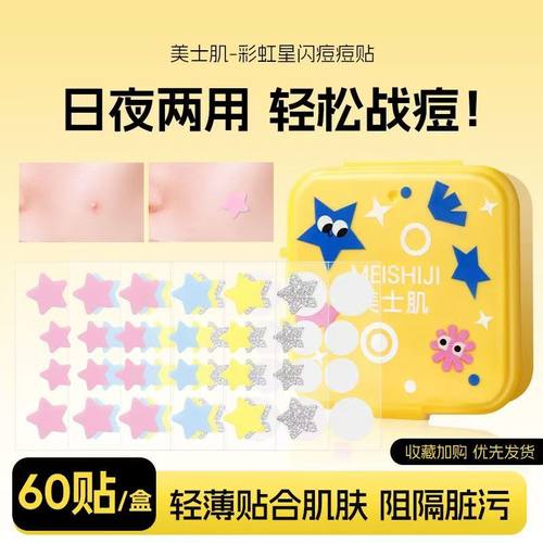 星星痘痘贴亲肤轻薄透气星闪祛痘贴日夜战痘可爱星星豆豆贴可上妆