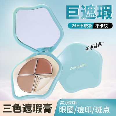 三色遮瑕盘面部提亮遮瑕膏遮盖斑点阴影持久易上手遮蔽痘印法令纹