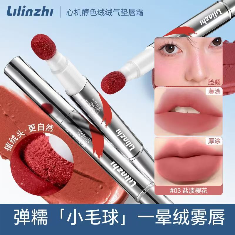 心机醇色绒绒气垫唇霜女不卡纹不易掉色防水耐汗雾面哑光显色口红