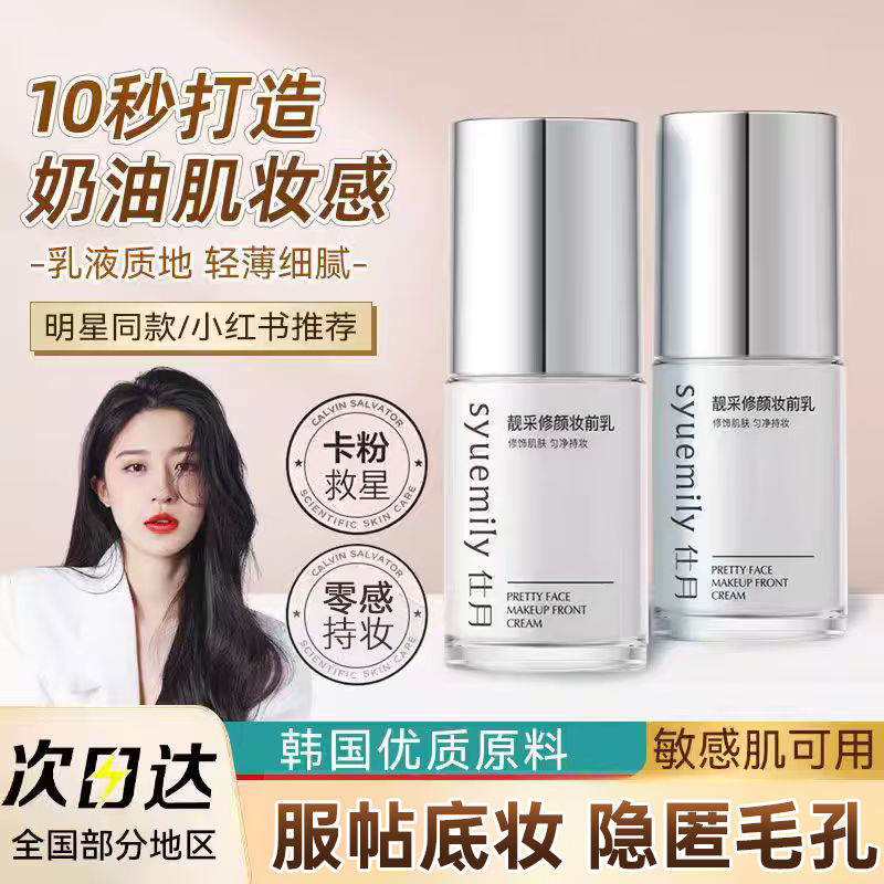 靓采妆前乳打底隔离霜保湿轻薄不卡粉懒人裸妆素颜霜隐形毛孔正品