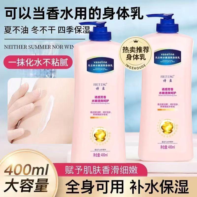 凡士林水嫩清爽身体乳秋冬滋润补水保湿全身干燥起皮润肤乳不黏腻