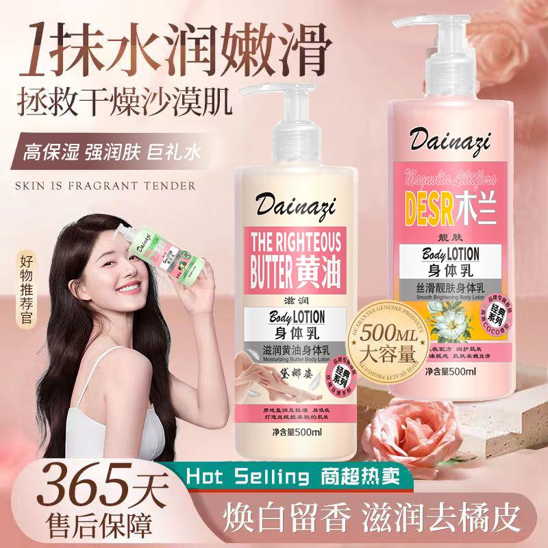 黄油香氛身体乳滋润补水保湿嫩肤全身干燥起皮干皮秋冬润肤乳正品