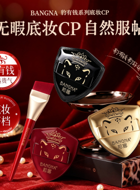 好运系列~豹有钱粉扑气垫超软不吃粉粉底液专用干湿两用服帖底妆