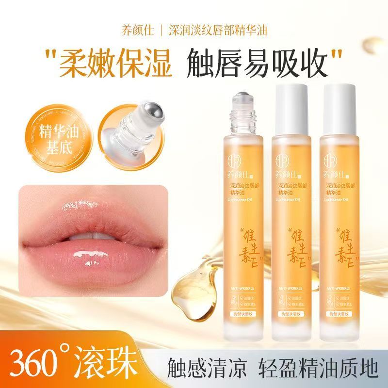 维生素E唇部精华油女滋润补水保湿丰盈抗皱不油腻润唇膏唇部护理