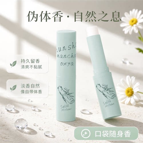 固体香膏女士专用持久留香体膏身体香水自然淡香便捷正品随身香