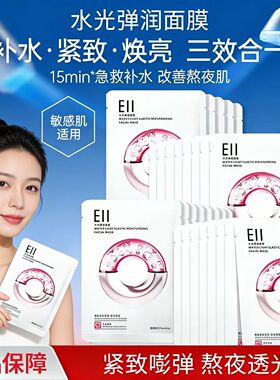 【官方正品】水光弹润面膜补水保湿紧致嫩肤贴片面膜改善熬夜肌