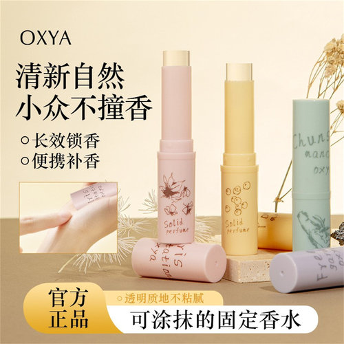 透明果冻固体香膏持久留香学生党伪体香水随身便捷女士小众香水