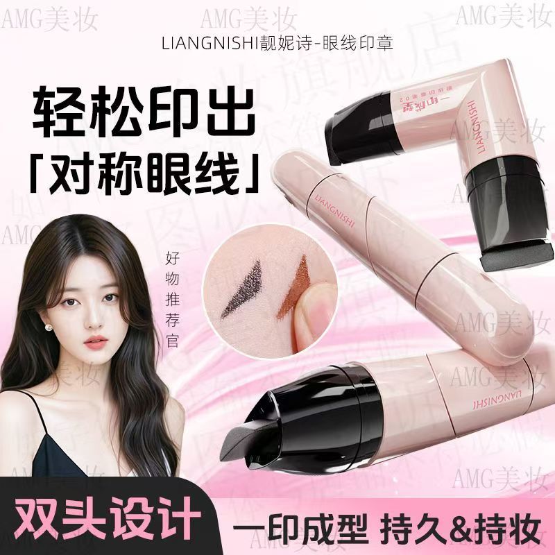 眼线印章眼尾一体式眼线神器持久持色懒人防水不晕染便捷式辅助器