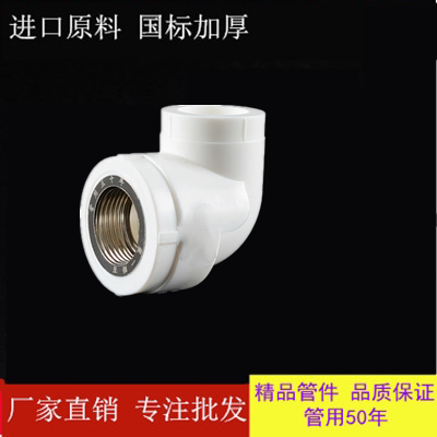 PPR内牙弯头内丝弯头L20 4分25 6分弯头 PPR水管管件配件 加厚款