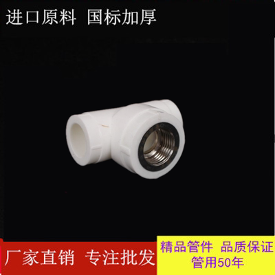 不锈钢 20 25 32 4分6分1寸内牙内丝三通PPR水管管件配件ppr接头