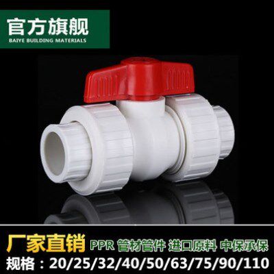 PPR水管管件配件PPR全塑双活接球阀阀门202532405063754分6分包邮