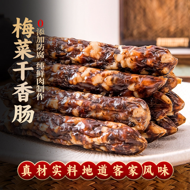 【0防腐】向丽梅菜干香肠新鲜猪肉肠农家腊肉广味广式梅干菜腊肠,粮油调味/速食/干货/烘焙,香肠/腊肠/烤肠,淘宝优惠券,粉丝福利购,淘宝优惠卷