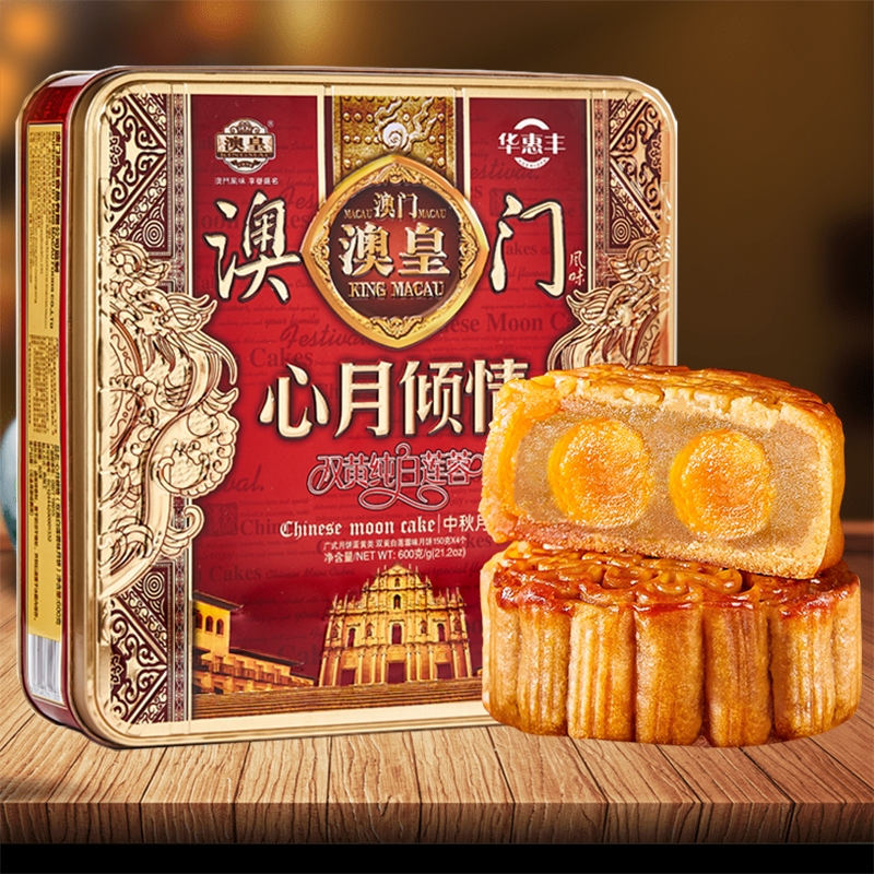澳皇广式月饼中山浆皮双蛋黄