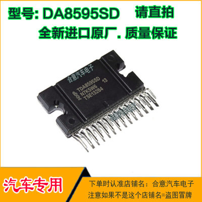 TDA8595SD汽车音频放大器奥迪A6L音响功放易损维修配件请直拍