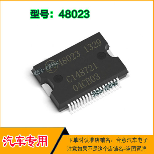 48023 汽车发动机电脑 电源IC芯片汽车ECU 全新进口现货直拍