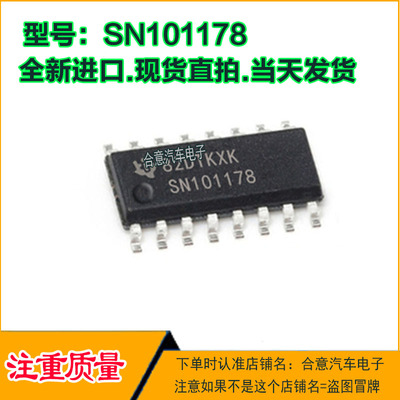 SN101178 集成IC芯片贴片SOP16脚位全新进口质量保证现货可直拍