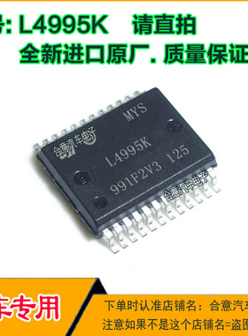 L4995K  L4995AK 汽车电脑易损IC芯片贴片HSSOP24脚全新进口原厂