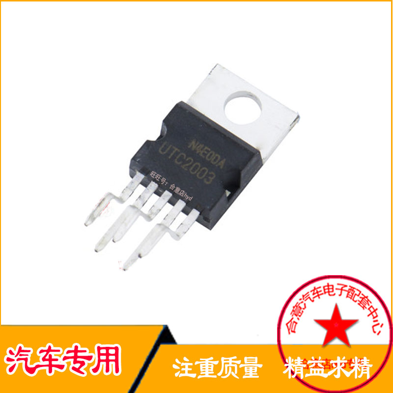 UTC2003 功放三极管  全新原装