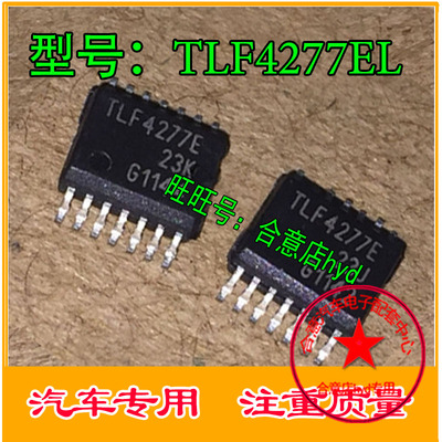 TLF4277EL TLF4277E SSOP-14 常用汽车IC芯片 全新原装 实图拍照