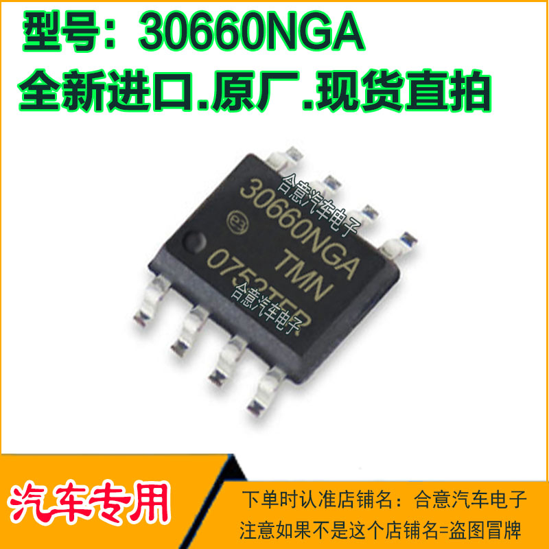 30660NGA 宝马发动机电脑板BSD通讯故障机油不复位芯片全新现货