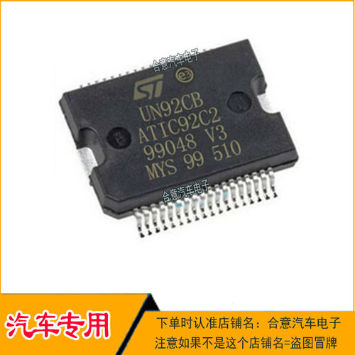 UN92CB ATIC92C2 ST贴片铁底36脚 汽车电脑板芯片全新进口直拍