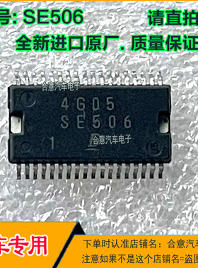 SE506 汽车电脑板易损常用IC芯片SSOP36脚全新进口原厂质量保证