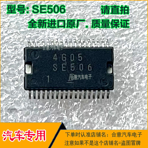 SE506 汽车电脑板易损常用IC芯片SSOP36脚全新进口原厂质量保证