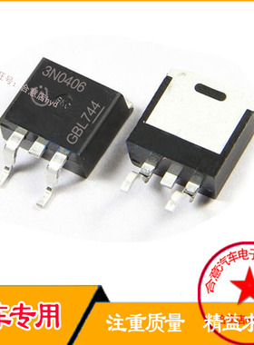 3N0406  3PN0403  汽车电子IC原件  配套器件