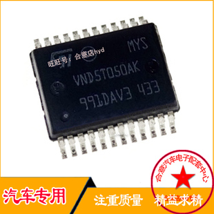 VND5T050AK 汽车电脑板IC 全新原厂 质量靠 现货直拍