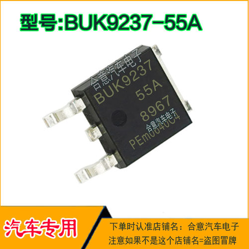 BUK9237-55A汽车电脑板贴片三极管TO252全新进口质量保证现货直拍