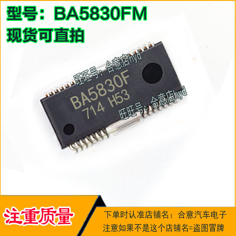 BA5830FM HSOP28 电源管理芯片SSOP28脚位全新现货科直拍
