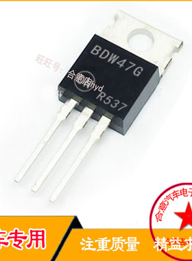 BDW47G 汽车电脑板常用易损 现货