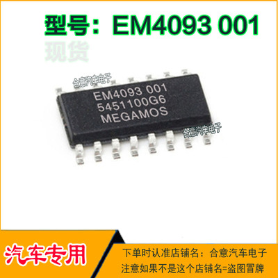 EM4093 001 MEGAMOS 途安斯柯达仪表电脑板 钥匙防盗通讯芯片