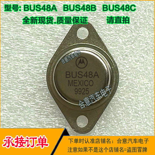 BUS48A BUS48B BUS48C金封三极管功放管TO-3进口拆机翻新质量保证